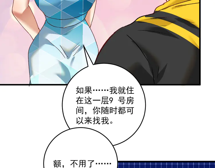 我的成就有点多112 第110话 牺牲色相