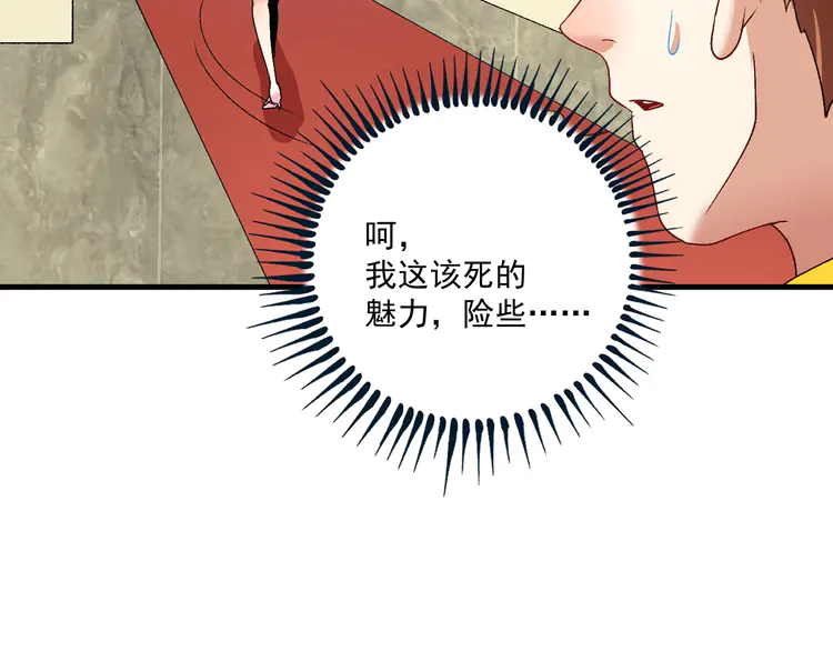 我的成就有点多112 第110话 牺牲色相