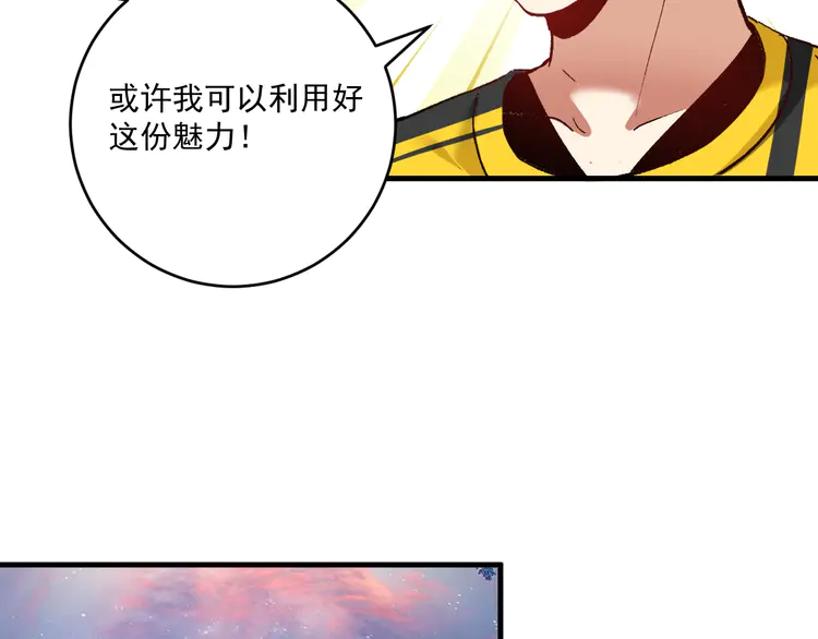 我的成就有点多112 第110话 牺牲色相