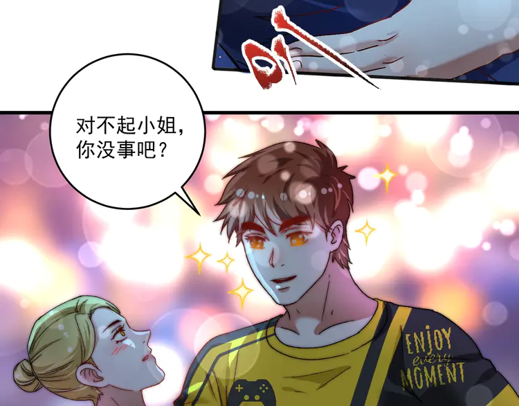 我的成就有点多112 第110话 牺牲色相