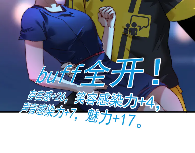 我的成就有点多112 第110话 牺牲色相
