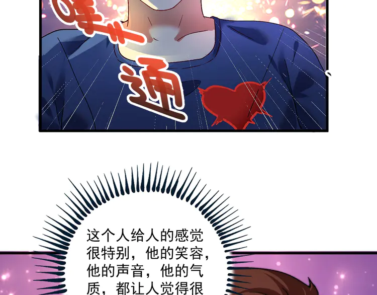 我的成就有点多112 第110话 牺牲色相