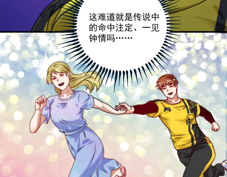 我的成就有点多112 第110话 牺牲色相