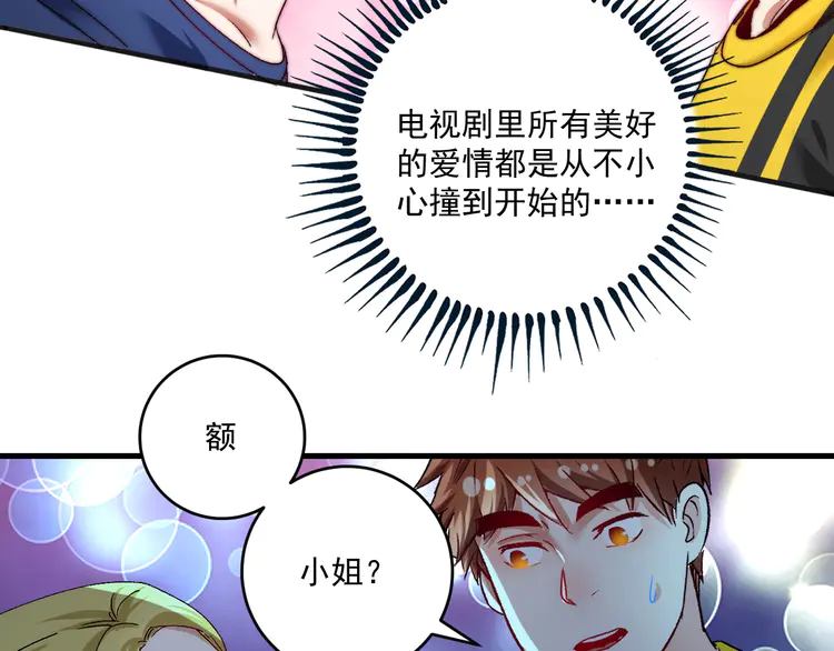 我的成就有点多112 第110话 牺牲色相