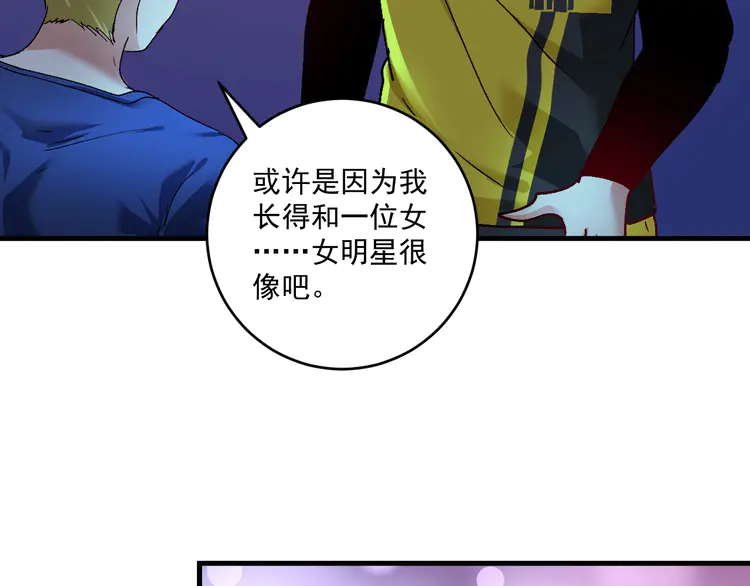 我的成就有点多112 第110话 牺牲色相