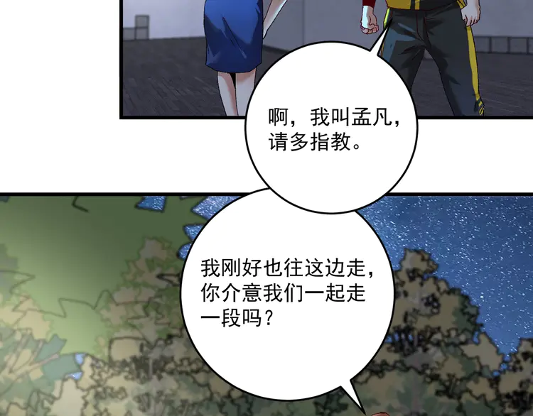 我的成就有点多112 第110话 牺牲色相