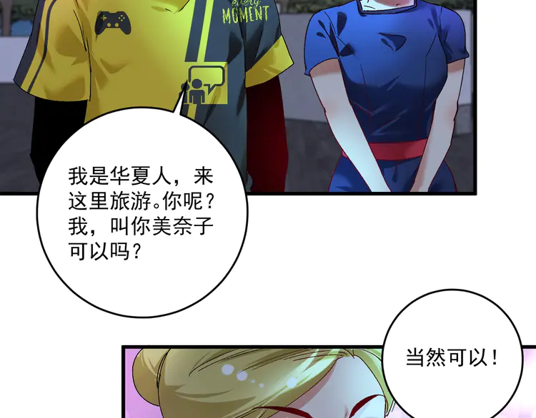 我的成就有点多112 第110话 牺牲色相