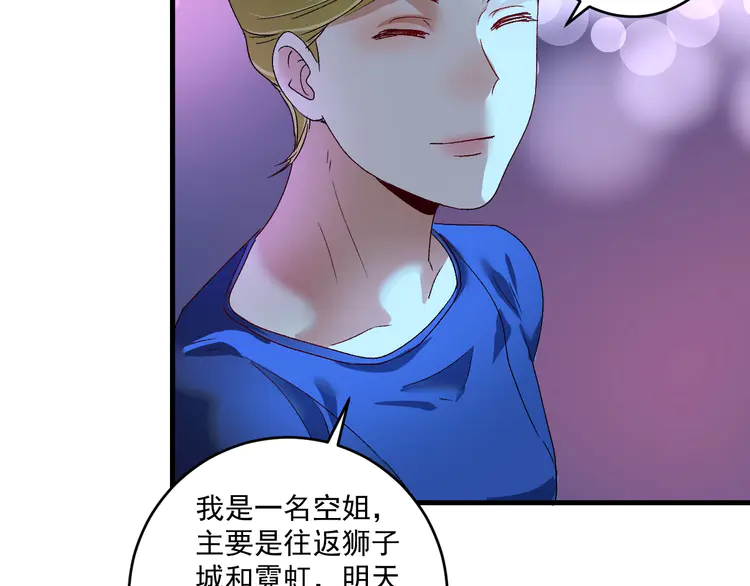 我的成就有点多112 第110话 牺牲色相