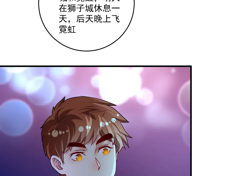 我的成就有点多112 第110话 牺牲色相