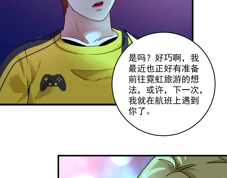 我的成就有点多112 第110话 牺牲色相