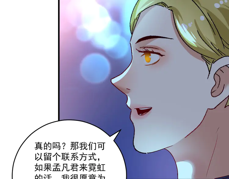 我的成就有点多112 第110话 牺牲色相