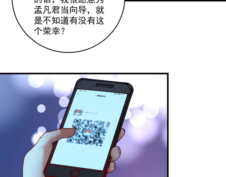 我的成就有点多112 第110话 牺牲色相