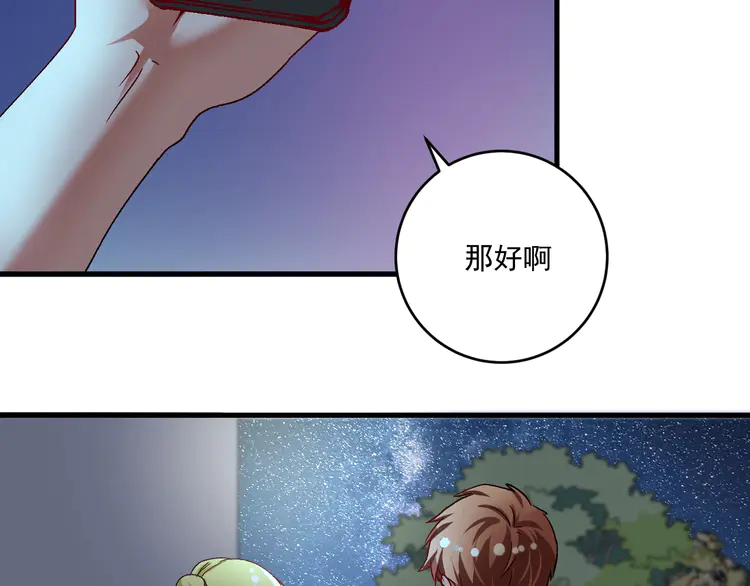 我的成就有点多112 第110话 牺牲色相