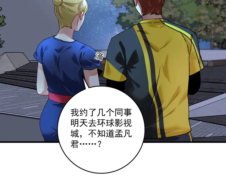 我的成就有点多112 第110话 牺牲色相