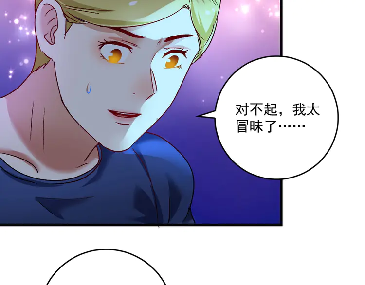 我的成就有点多112 第110话 牺牲色相