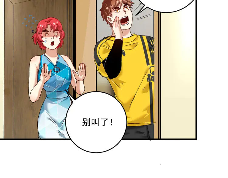 我的成就有点多112 第110话 牺牲色相