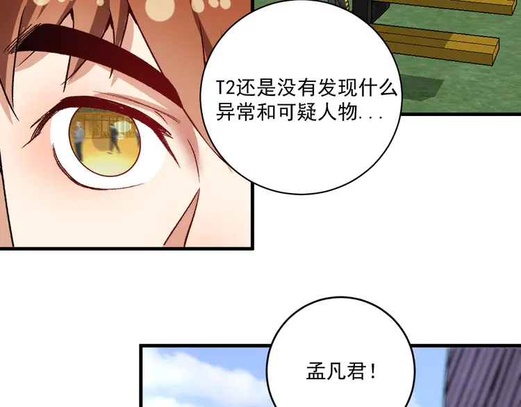 我的成就有点多112 第110话 牺牲色相