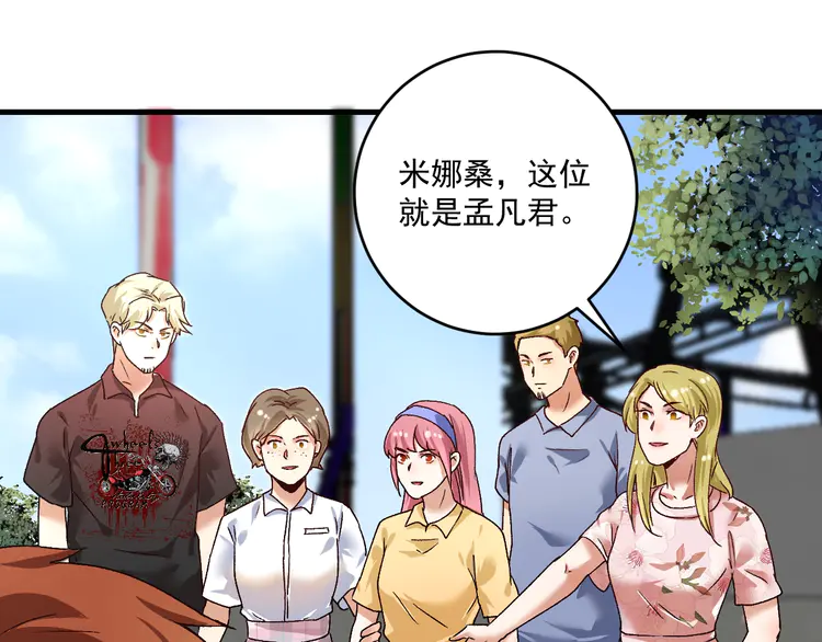 我的成就有点多112 第110话 牺牲色相