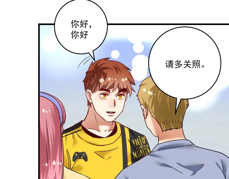 我的成就有点多112 第110话 牺牲色相