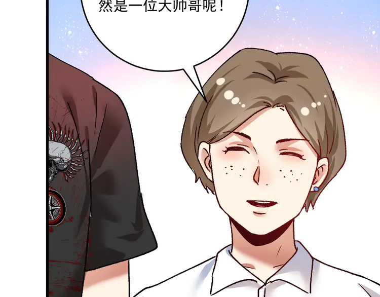 我的成就有点多112 第110话 牺牲色相