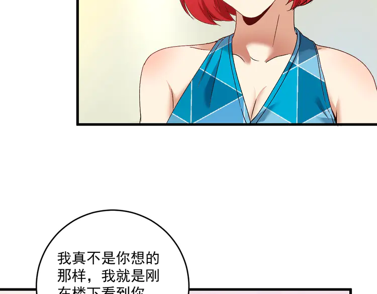 我的成就有点多112 第110话 牺牲色相