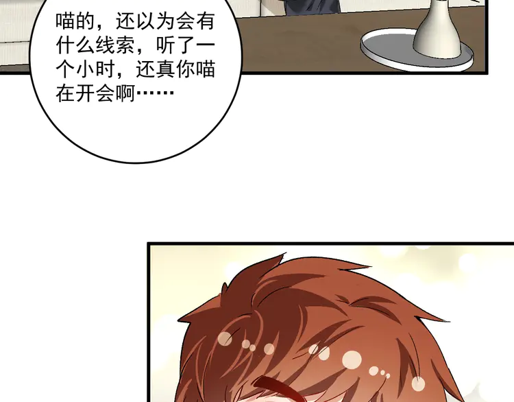 我的成就有点多114 第112话 发现同伙