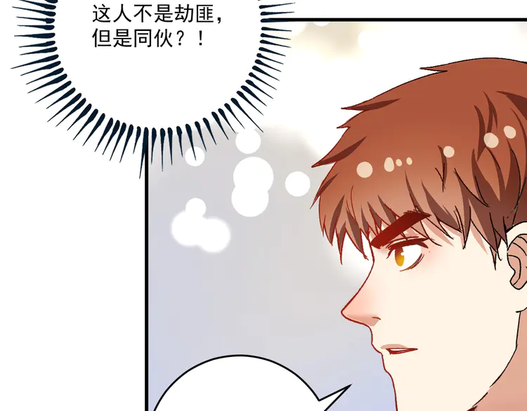 我的成就有点多114 第112话 发现同伙