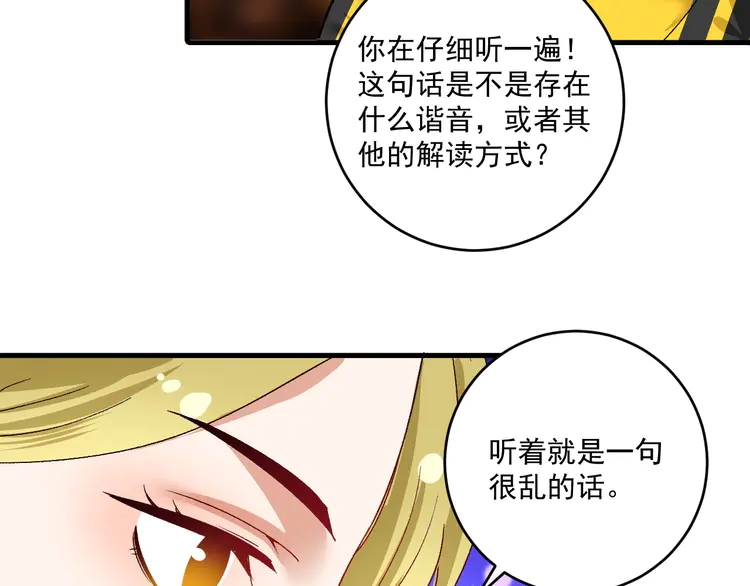 我的成就有点多114 第112话 发现同伙