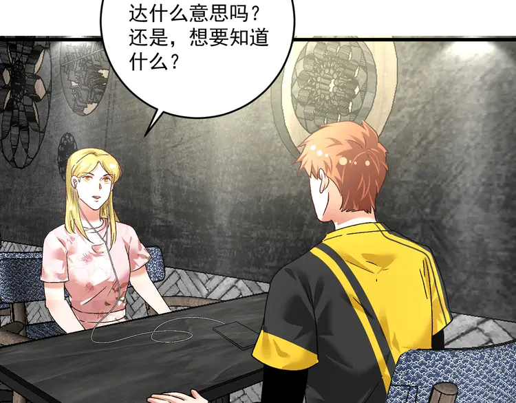 我的成就有点多114 第112话 发现同伙