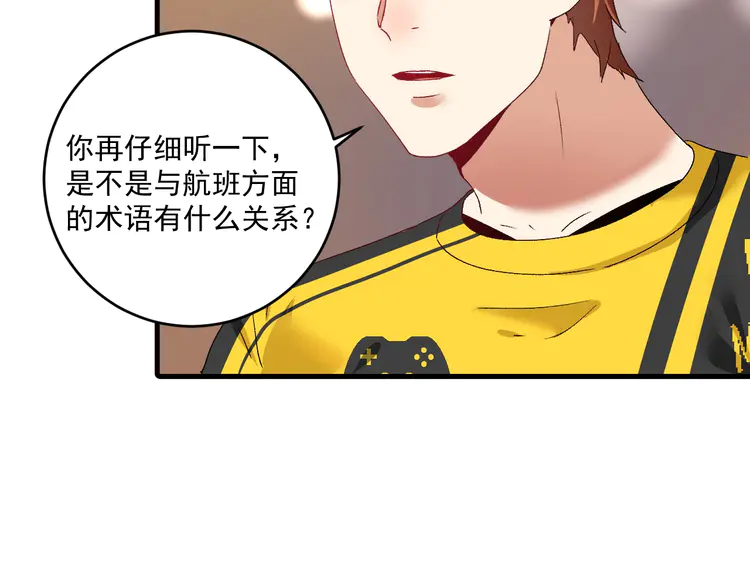 我的成就有点多114 第112话 发现同伙