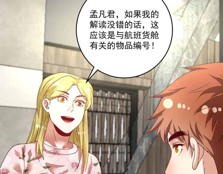 我的成就有点多114 第112话 发现同伙