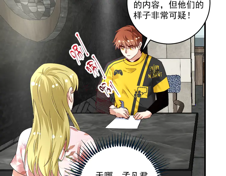 我的成就有点多115 第113话 锁定目标