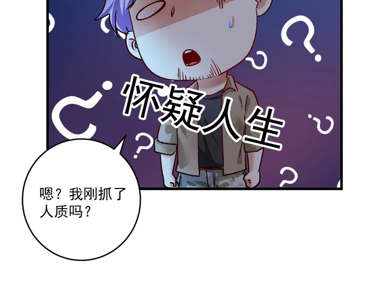 我的成就有点多116 第114话 解救人质