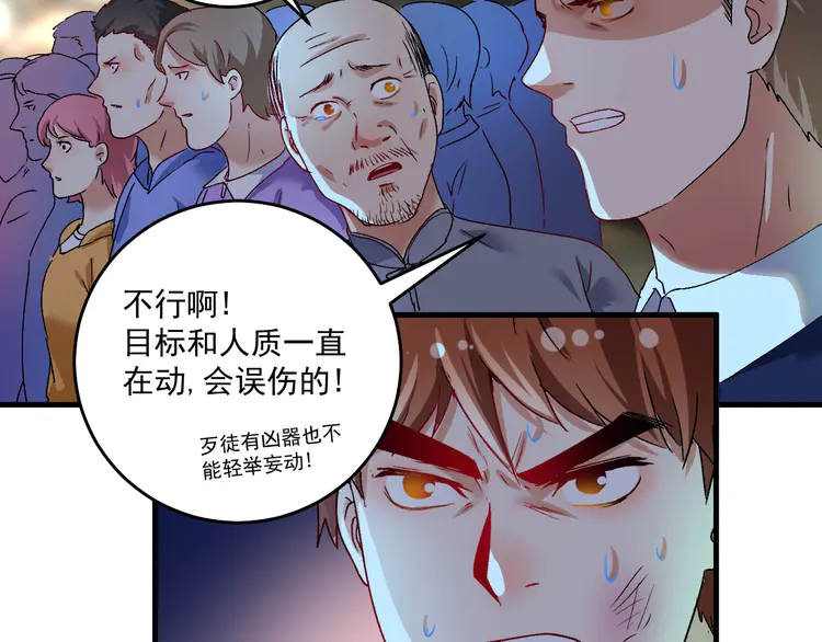 我的成就有点多116 第114话 解救人质