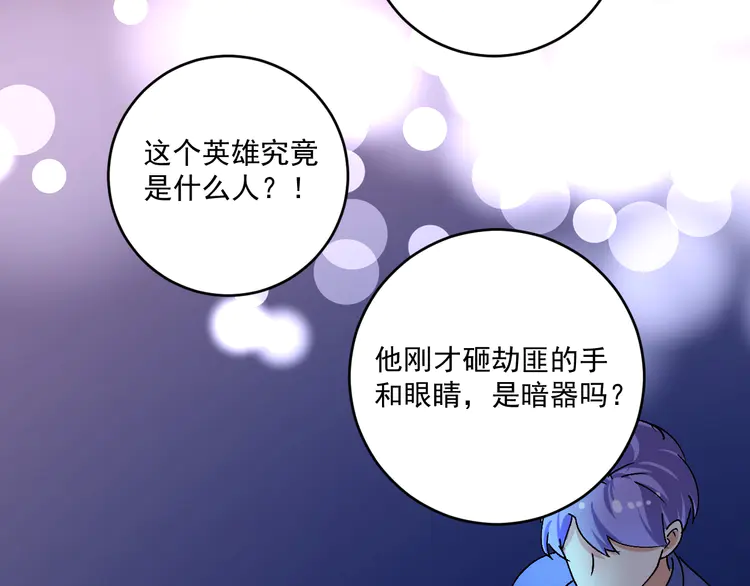 我的成就有点多117 第115话 激斗！