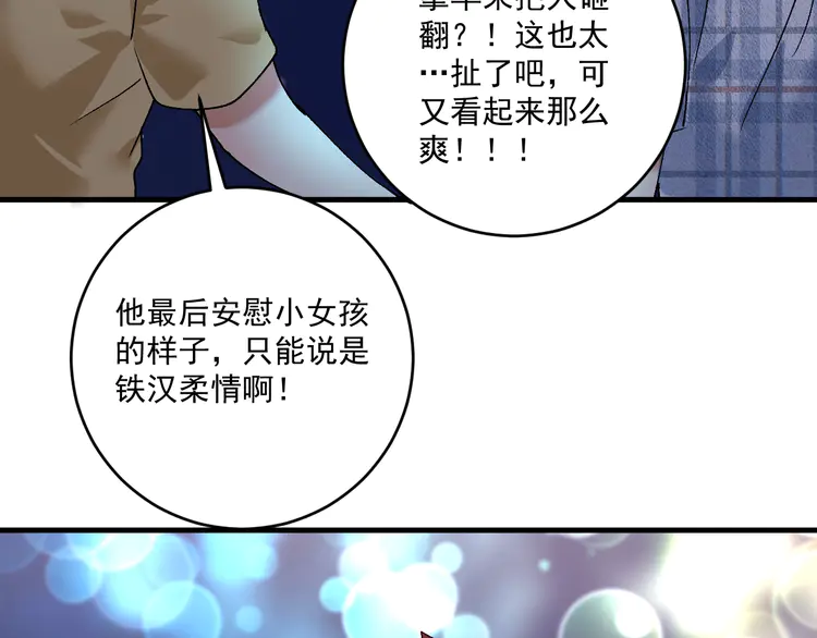 我的成就有点多117 第115话 激斗！
