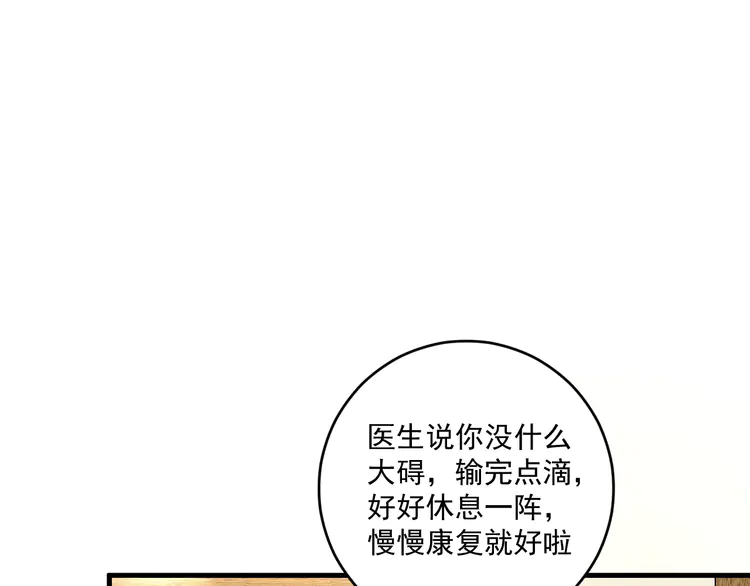 我的成就有点多118 第116话 尘埃落定