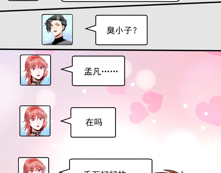 我的成就有点多119 第117话 山海奇人