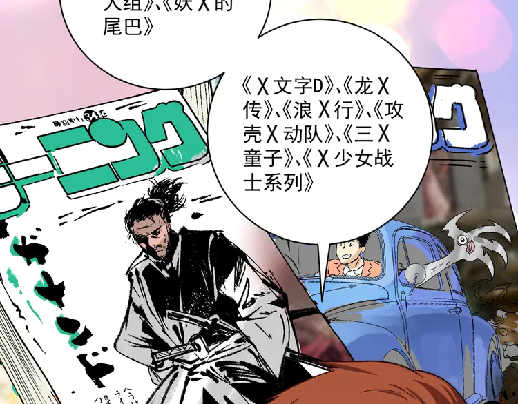 我的成就有点多119 第117话 山海奇人