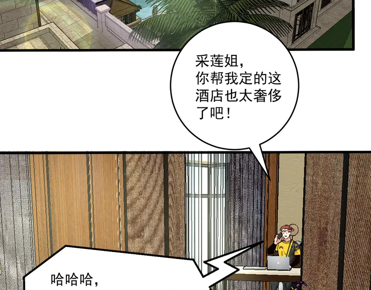 我的成就有点多119 第117话 山海奇人