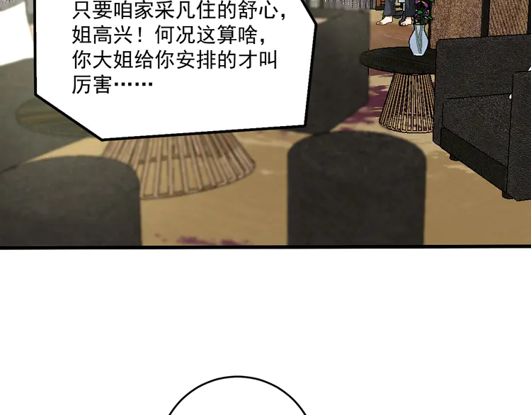 我的成就有点多119 第117话 山海奇人