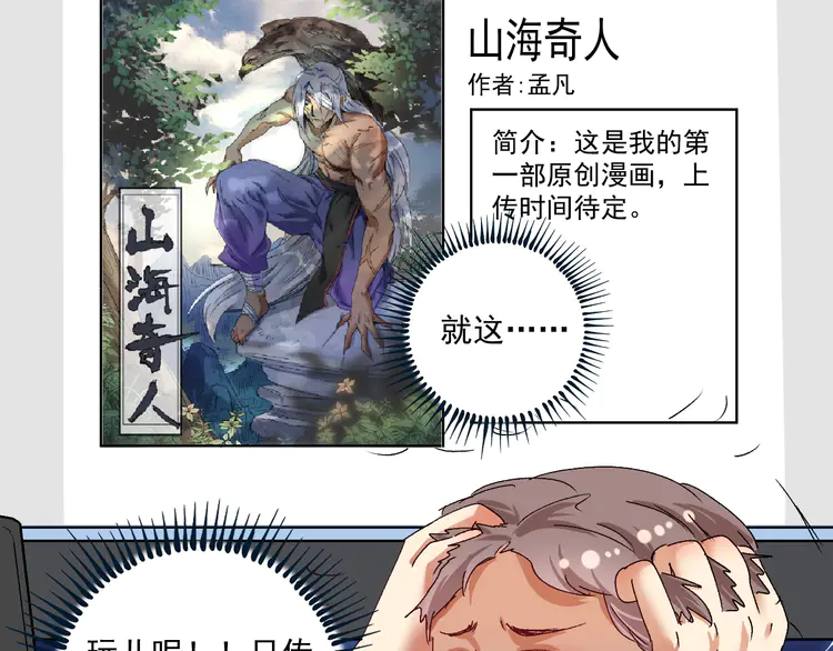 我的成就有点多119 第117话 山海奇人