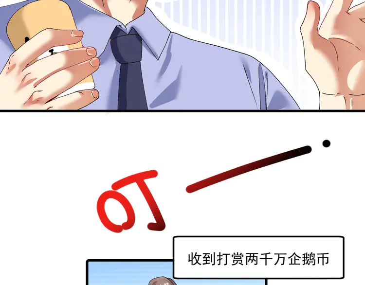 我的成就有点多120 第118话 百万打赏