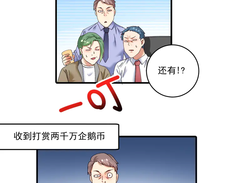 我的成就有点多120 第118话 百万打赏
