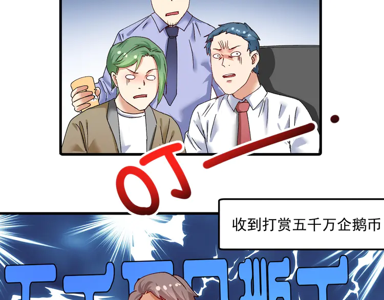 我的成就有点多120 第118话 百万打赏