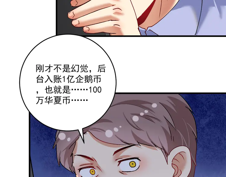 我的成就有点多120 第118话 百万打赏