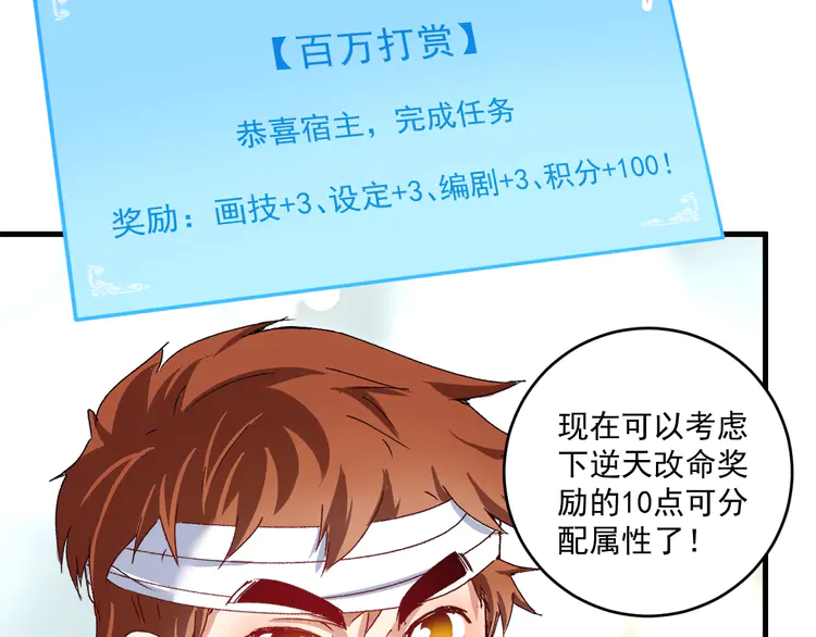 我的成就有点多120 第118话 百万打赏