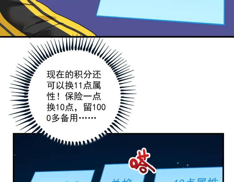 我的成就有点多120 第118话 百万打赏