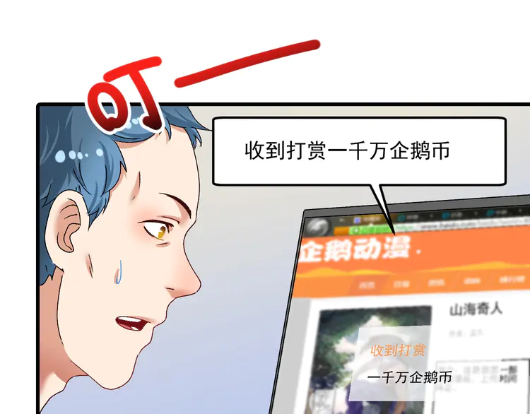 我的成就有点多120 第118话 百万打赏