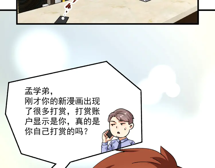 我的成就有点多120 第118话 百万打赏